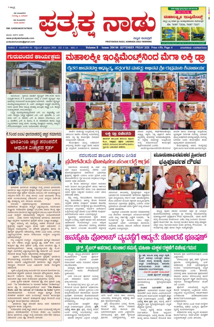 Pratyaksha Nadu E-Paper 04-09-2026