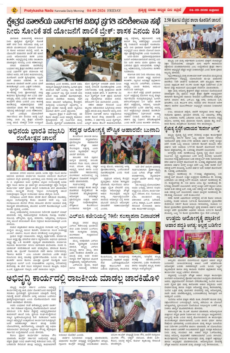 Pratyaksha Nadu E-Paper 04-09-2026