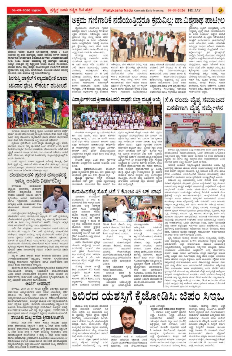 Pratyaksha Nadu E-Paper 04-09-2026
