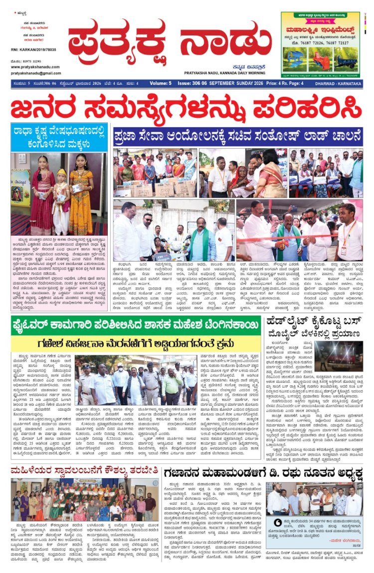 Pratyaksha Nadu E-Paper 06-08-2026