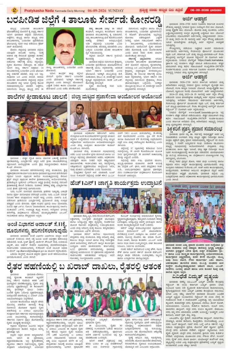 Pratyaksha Nadu E-Paper 06-08-2026