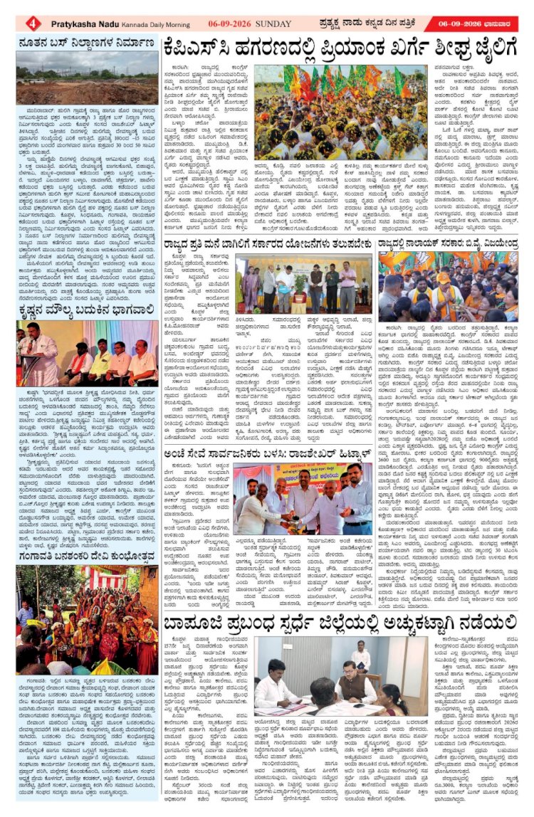 Pratyaksha Nadu E-Paper 06-08-2026