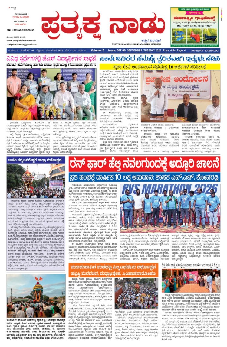 Pratyaksha Nadu E-Paper 09-09-2026