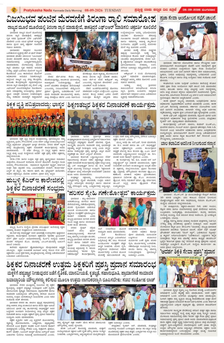 Pratyaksha Nadu E-Paper 09-09-2026