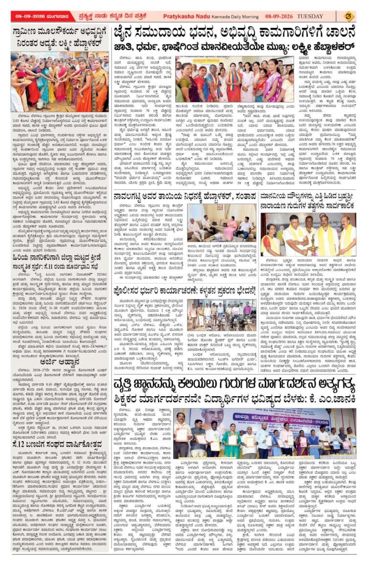 Pratyaksha Nadu E-Paper 09-09-2026