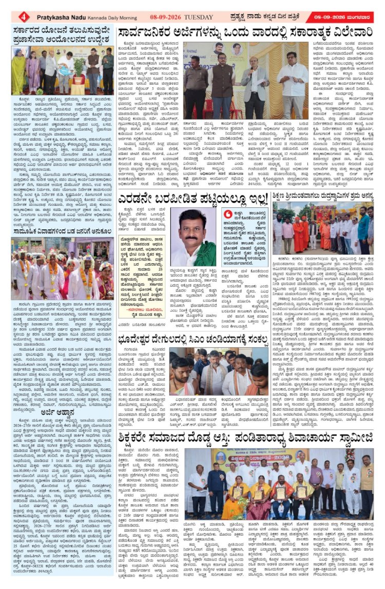 Pratyaksha Nadu E-Paper 09-09-2026