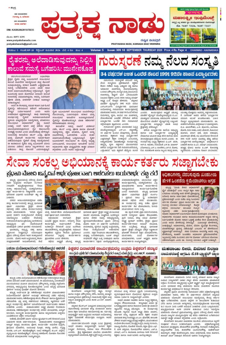 Pratyaksha Nadu E-Paper 10-09-2026