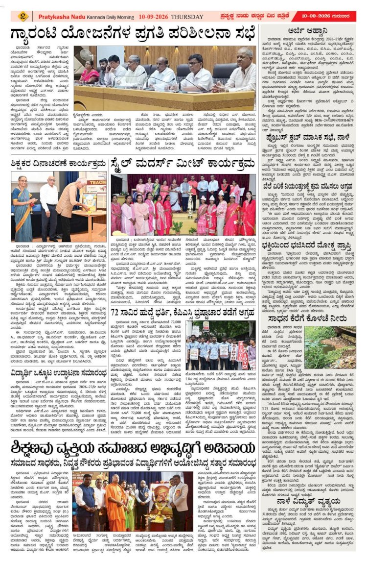 Pratyaksha Nadu E-Paper 10-09-2026