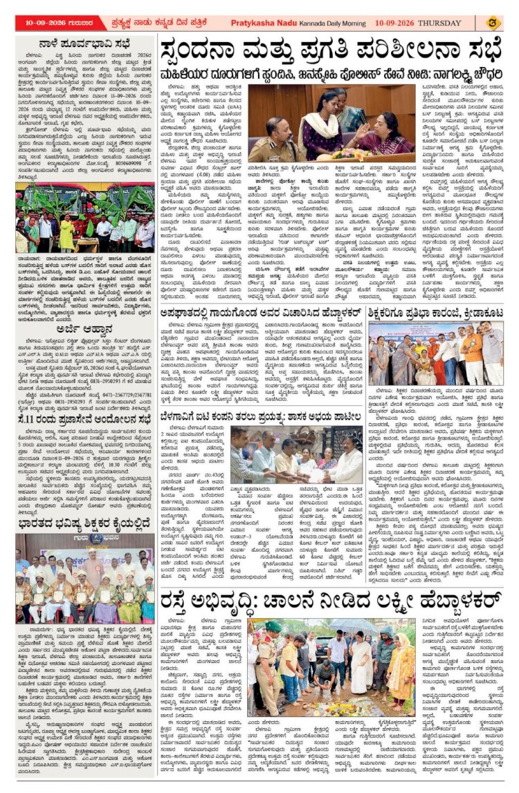 Pratyaksha Nadu E-Paper 10-09-2026