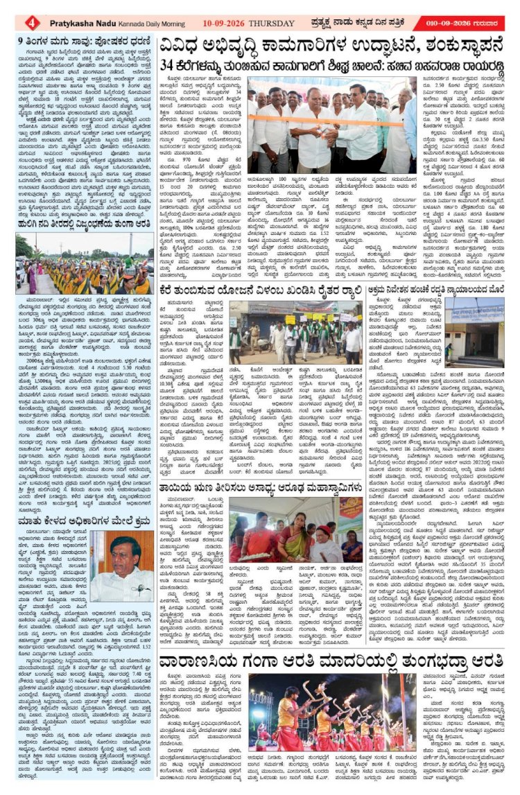 Pratyaksha Nadu E-Paper 10-09-2026