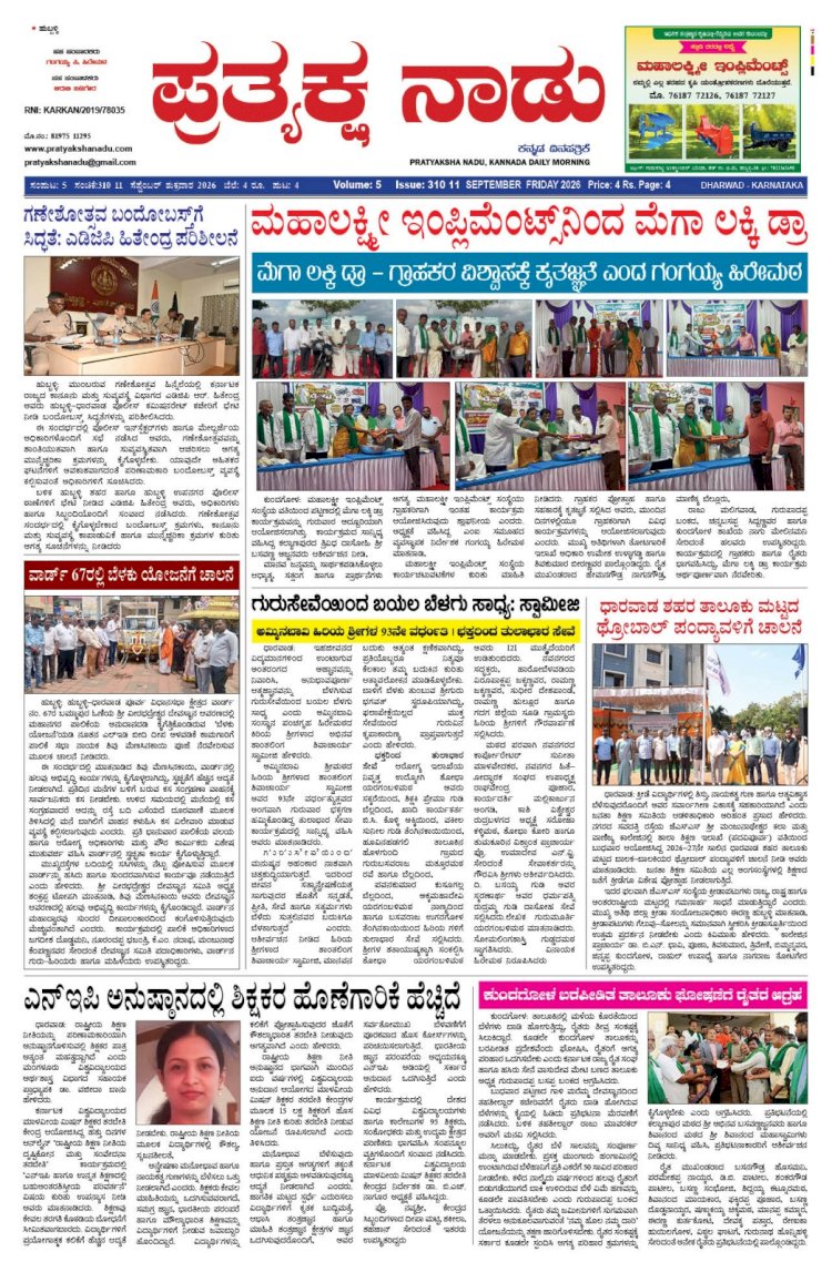 Pratyaksha Nadu E-Paper 11-09-2026