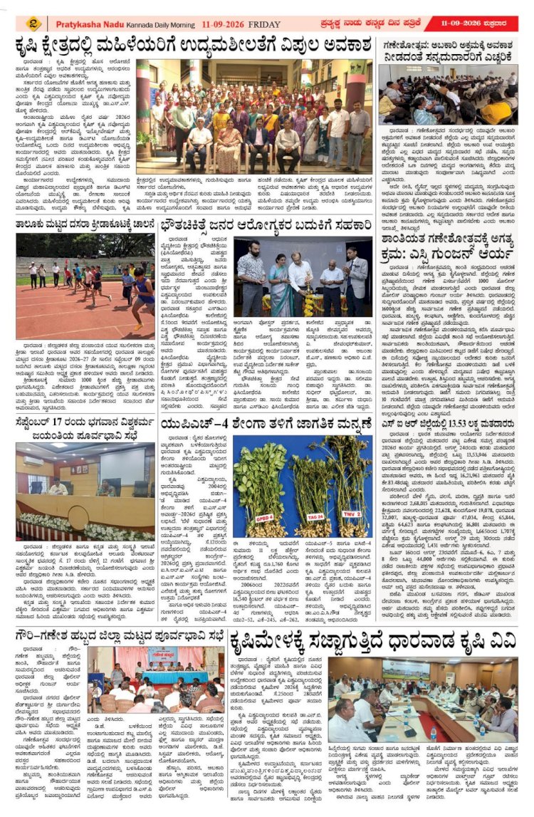 Pratyaksha Nadu E-Paper 11-09-2026