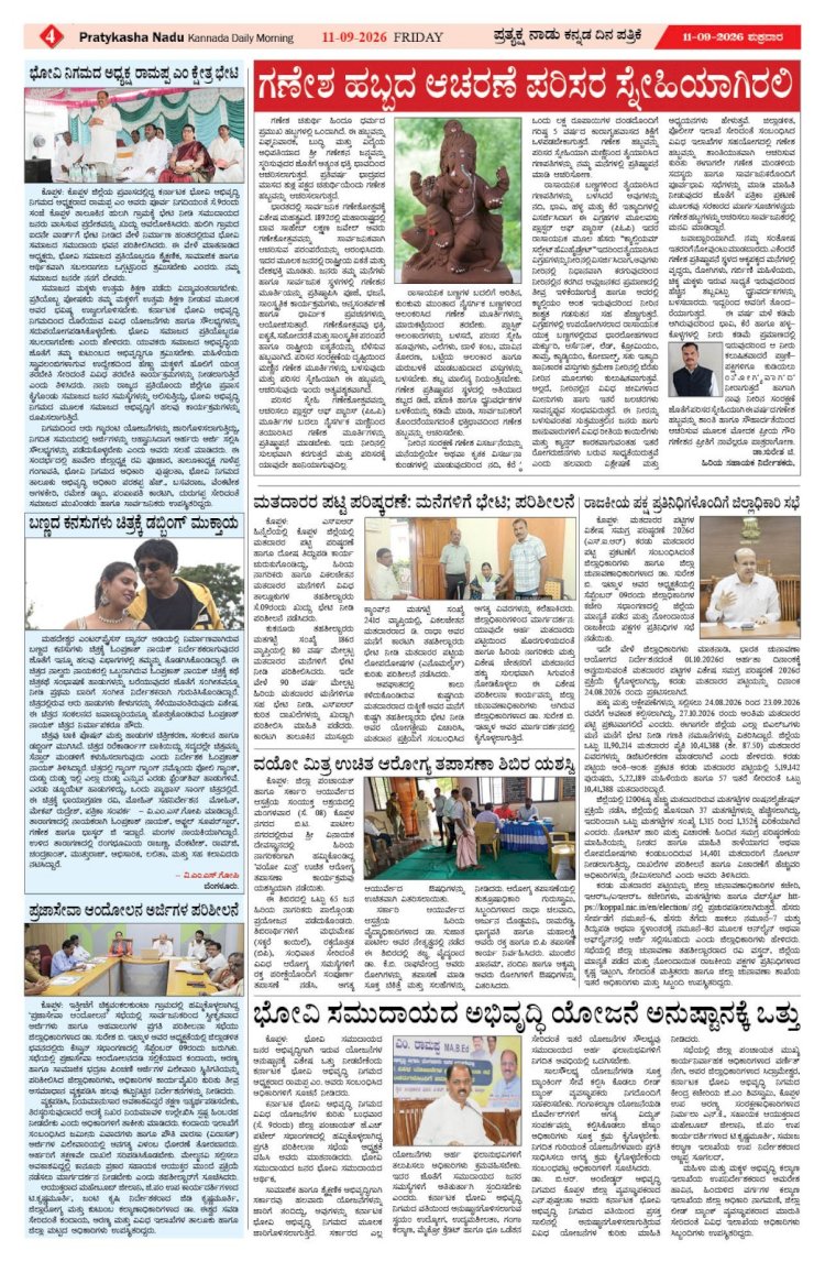 Pratyaksha Nadu E-Paper 11-09-2026