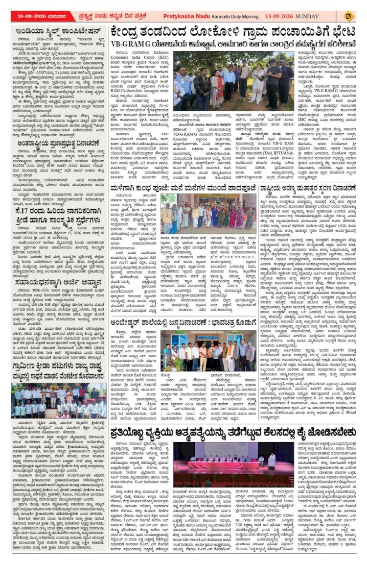 Pratyaksha Nadu E-Paper 13-09-2026