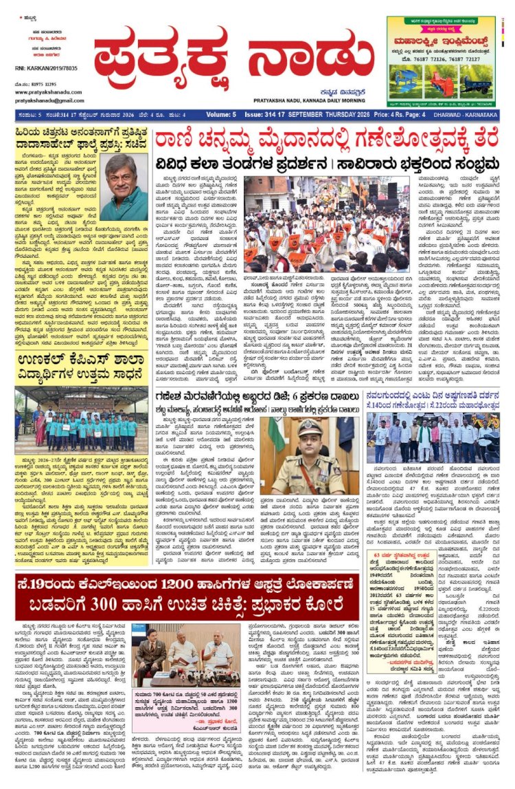 Pratyaksha Nadu E-Paper 17-09-2026