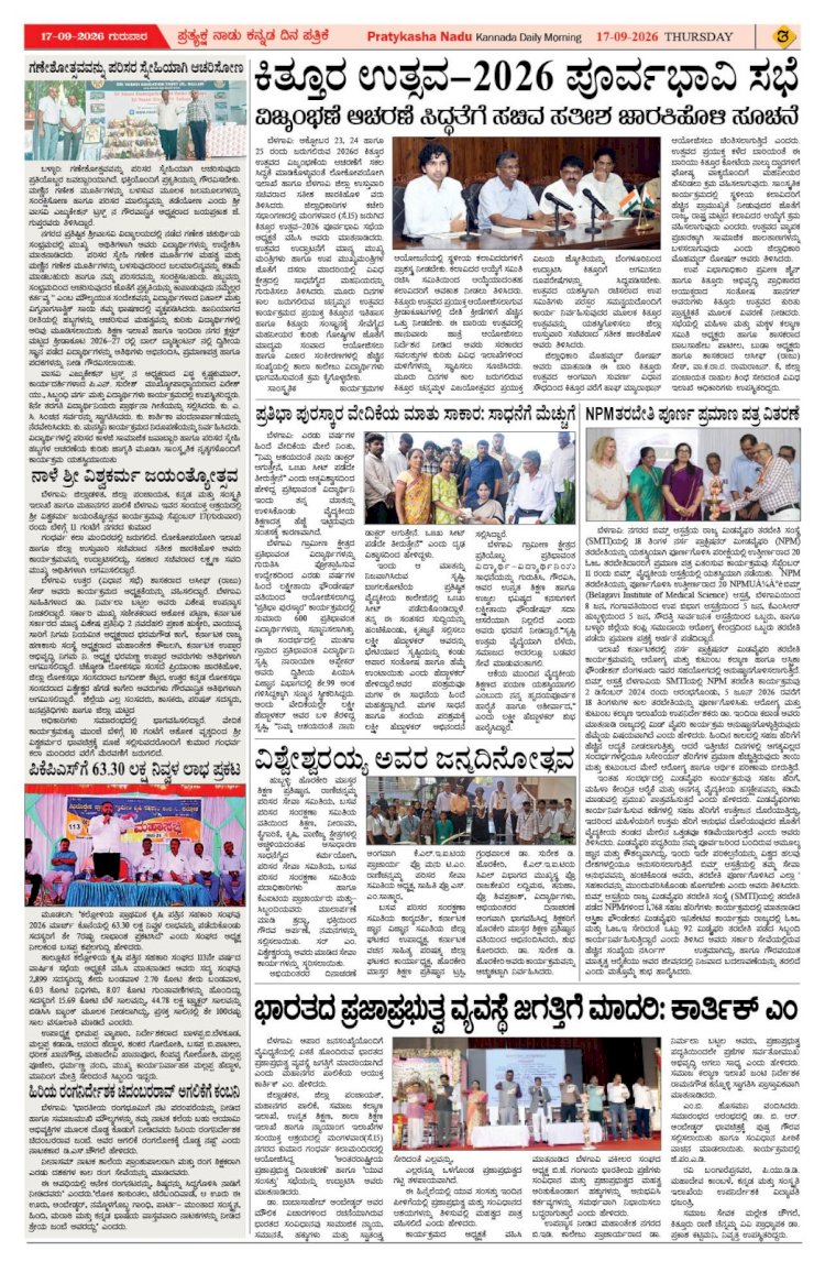 Pratyaksha Nadu E-Paper 17-09-2026