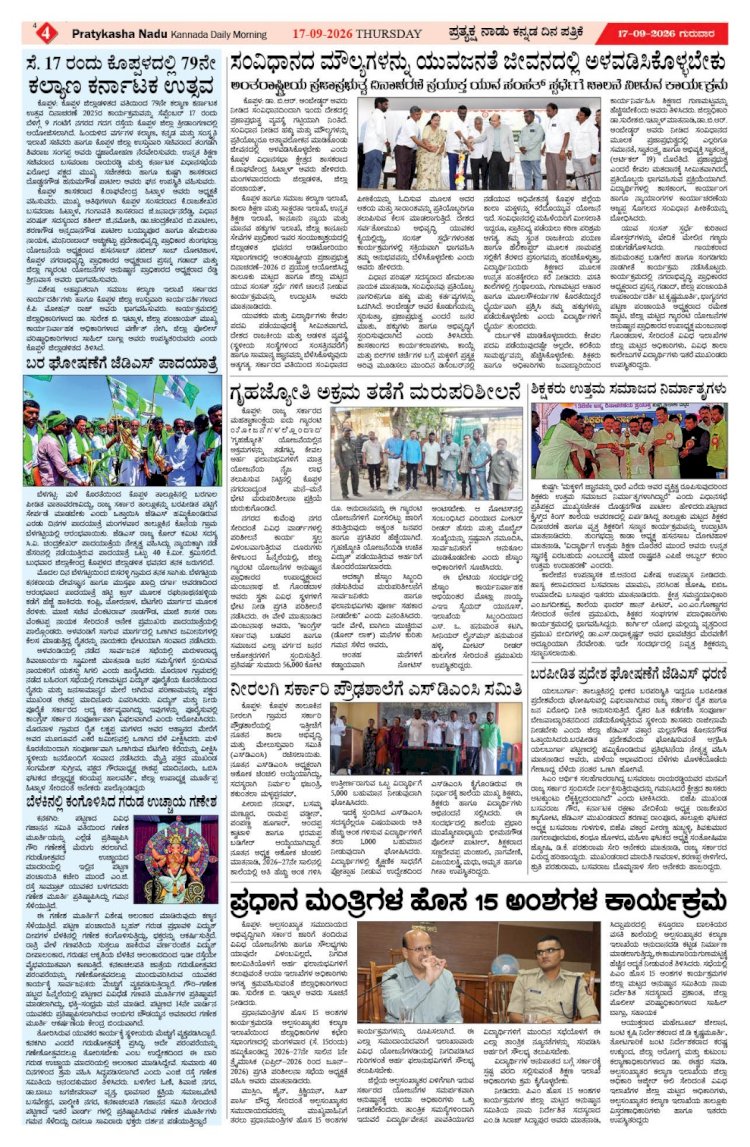 Pratyaksha Nadu E-Paper 17-09-2026