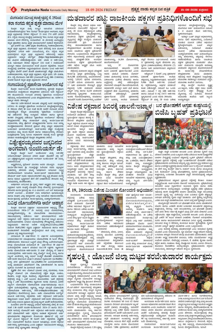 Pratyaksha Nadu E-Paper 18-09-2026