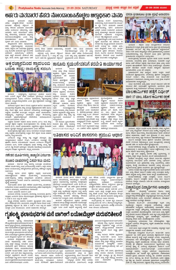 Pratyaksha Nadu E-Paper 19-09-2026