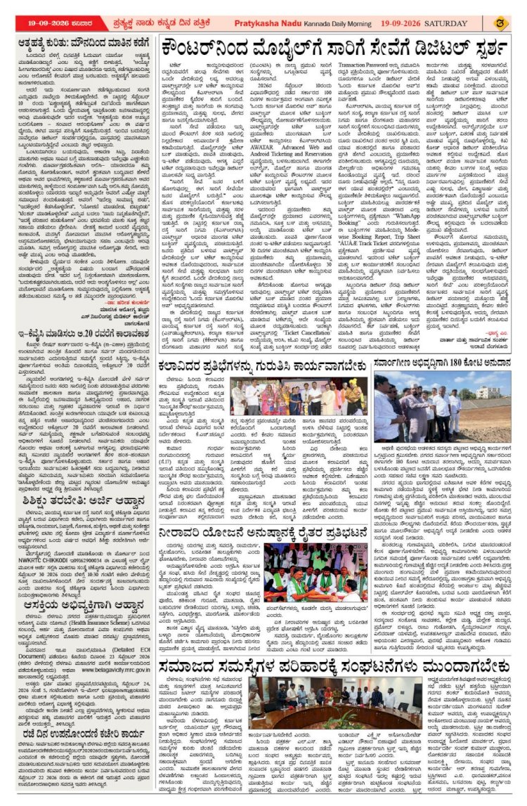 Pratyaksha Nadu E-Paper 19-09-2026