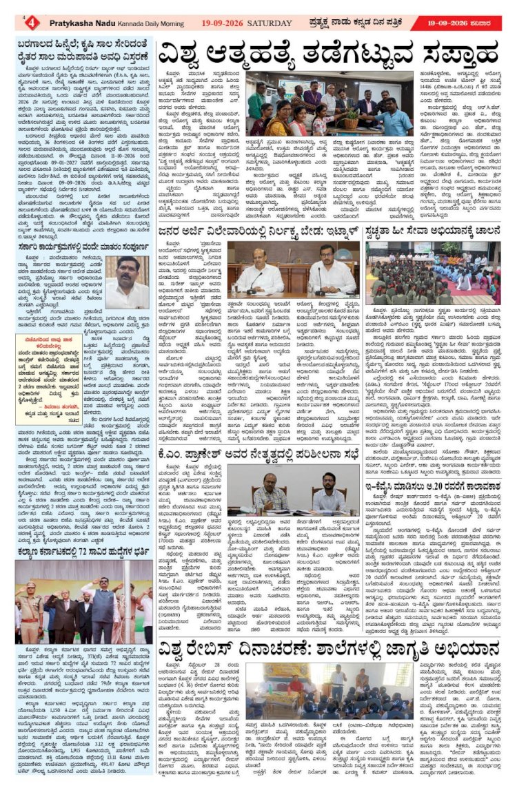 Pratyaksha Nadu E-Paper 19-09-2026
