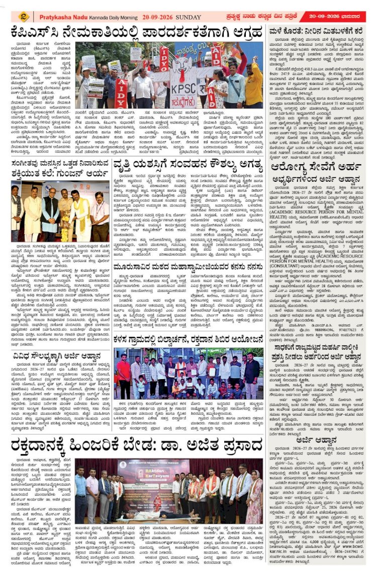 Pratyaksha Nadu E-Paper 20-09-2026