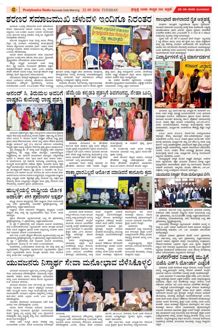 Pratyaksha Nadu E-Paper 22-09-2026