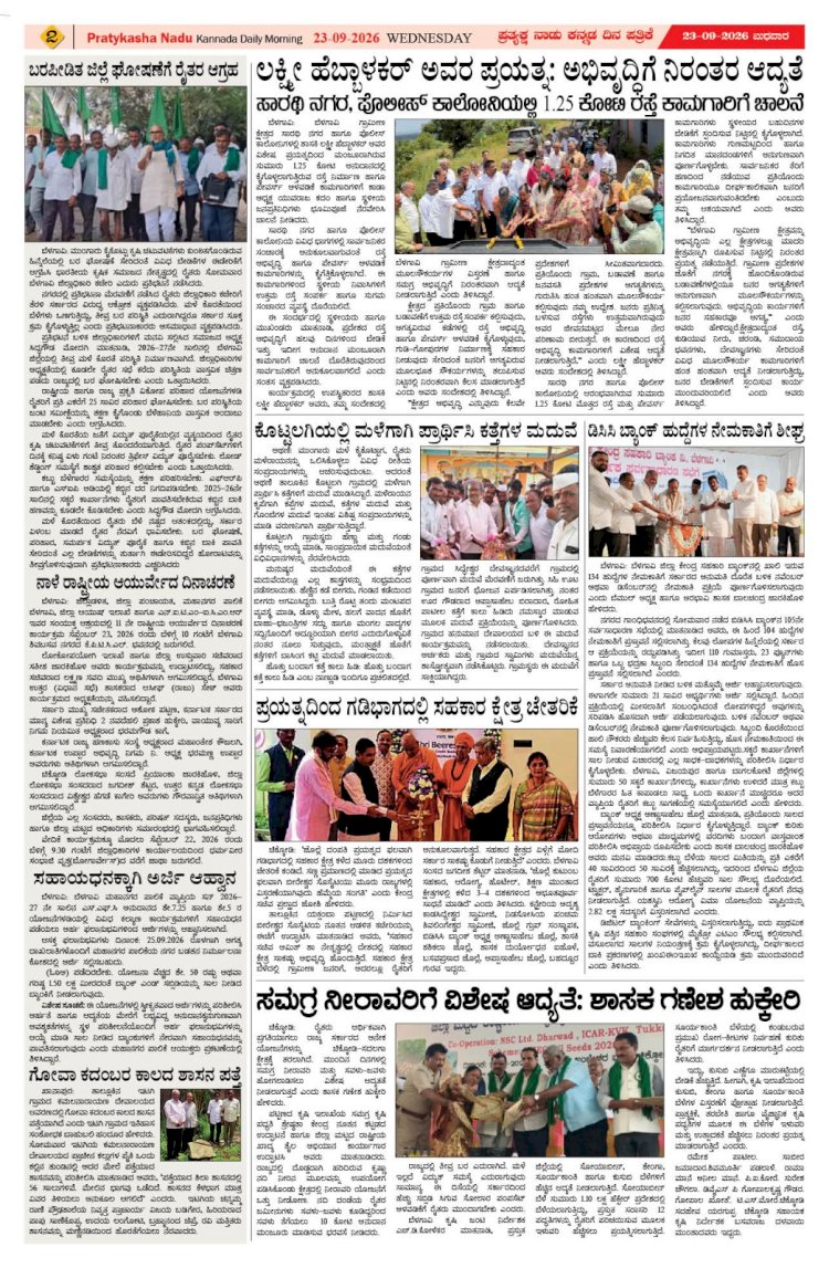 Pratyaksha Nadu E-Paper 23-09-2026