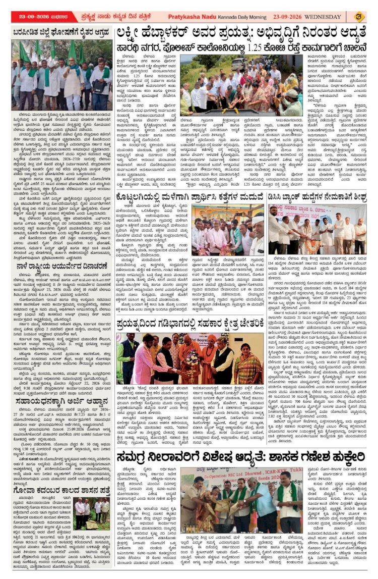 Pratyaksha Nadu E-Paper 23-09-2026