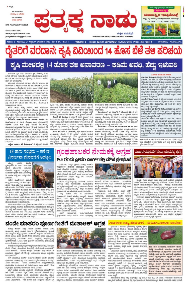 Pratyaksha Nadu E-Paper 27-09-2026